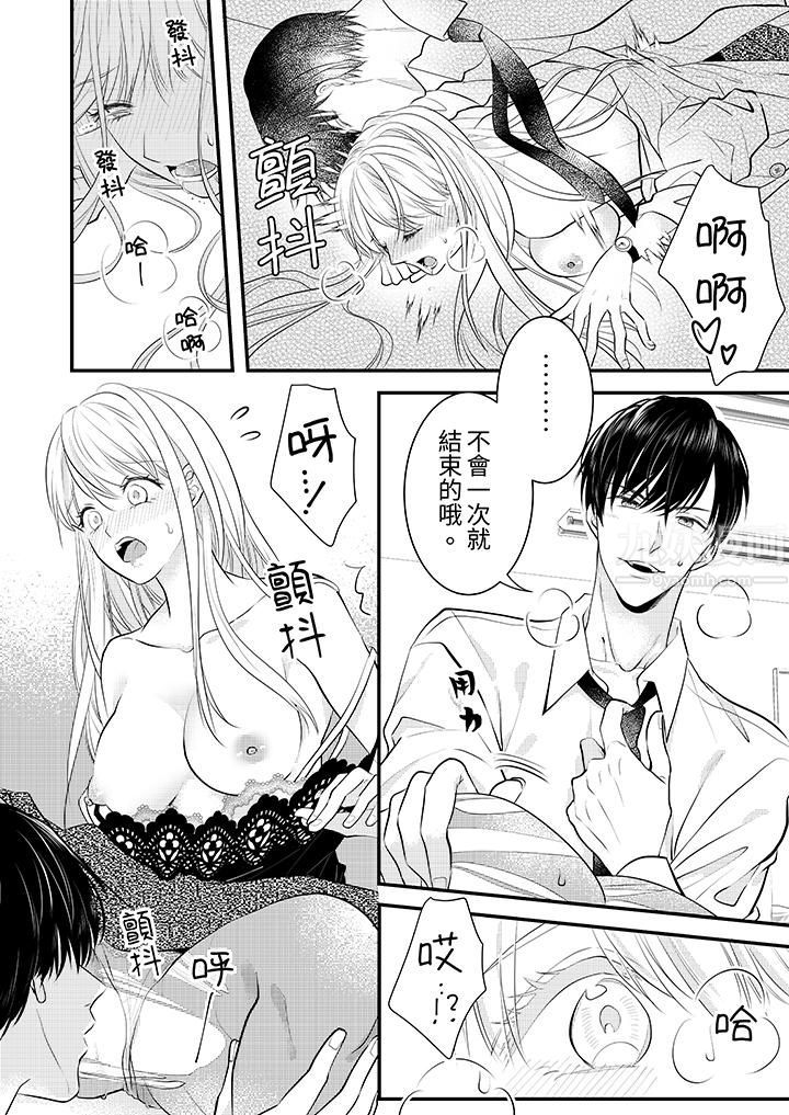 《萌新男朋友的肉食爱抚～等妳尽情高潮完，我就为妳插进去》漫画 第4話