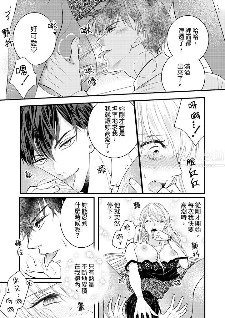 《萌新男朋友的肉食爱抚～等妳尽情高潮完，我就为妳插进去》漫画 第4話