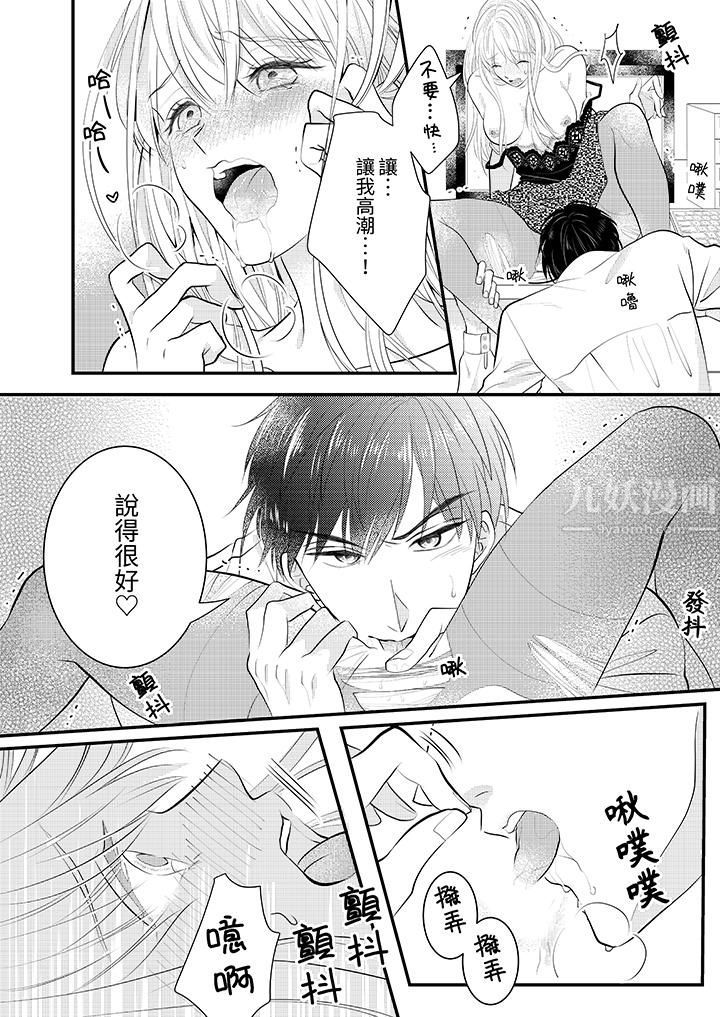 《萌新男朋友的肉食爱抚～等妳尽情高潮完，我就为妳插进去》漫画 第4話