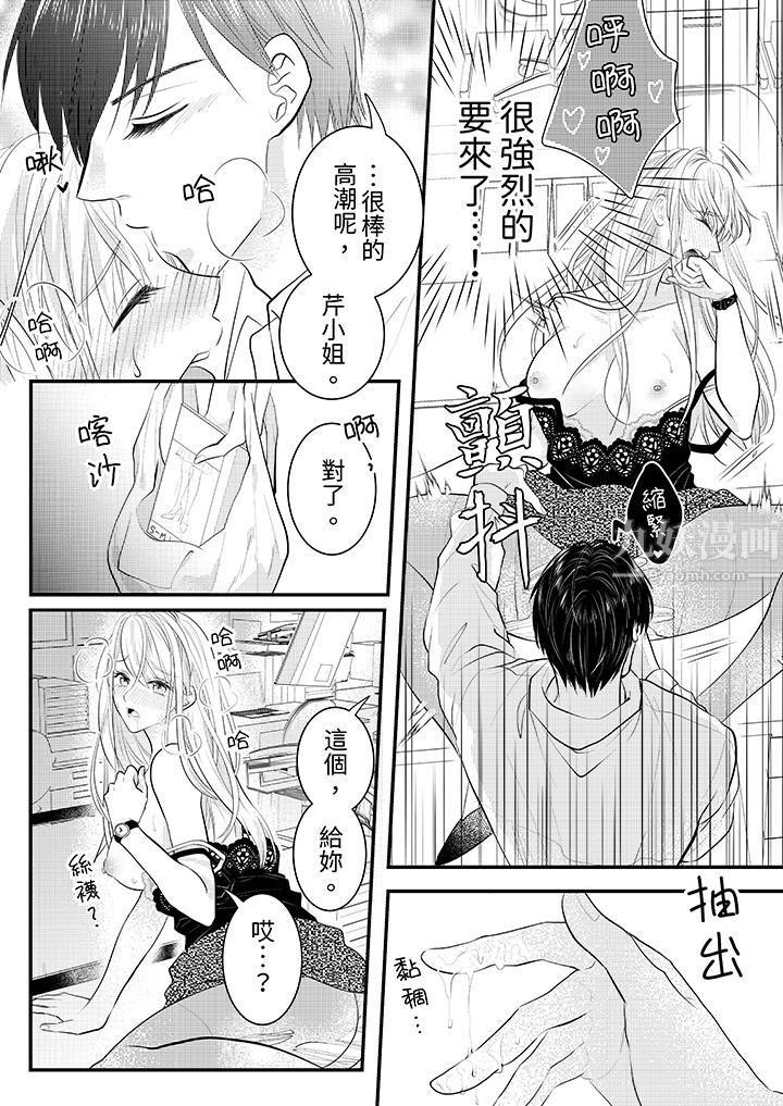 《萌新男朋友的肉食爱抚～等妳尽情高潮完，我就为妳插进去》漫画 第4話