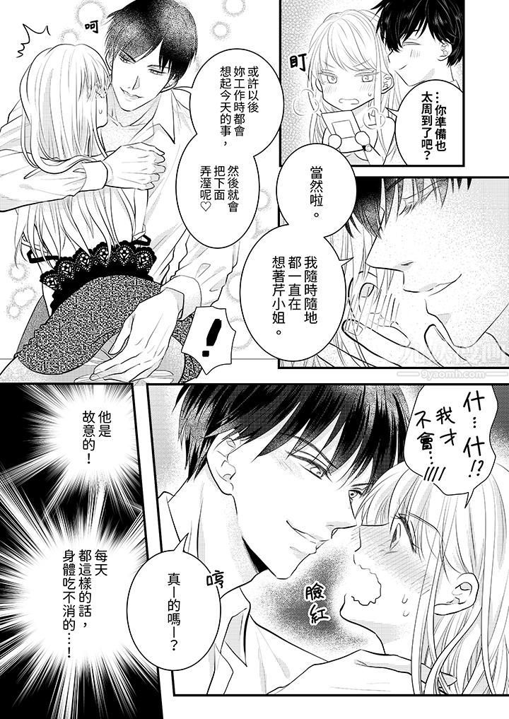 《萌新男朋友的肉食爱抚～等妳尽情高潮完，我就为妳插进去》漫画 第4話
