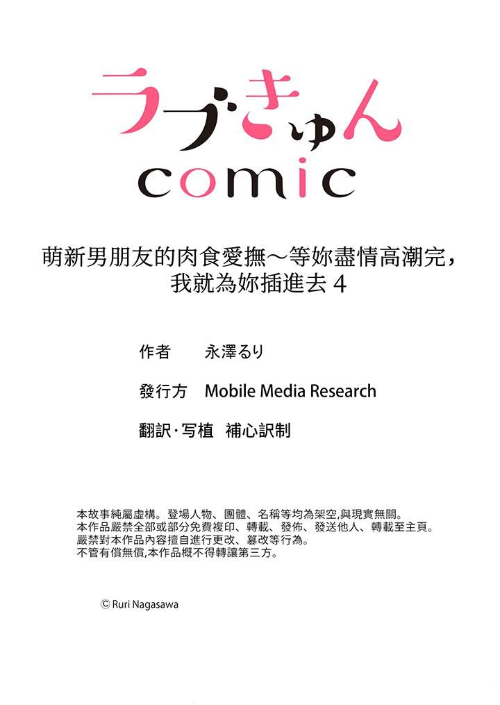 《萌新男朋友的肉食爱抚～等妳尽情高潮完，我就为妳插进去》漫画 第4話