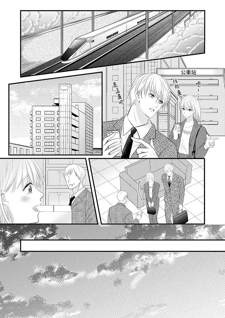 《萌新男朋友的肉食爱抚～等妳尽情高潮完，我就为妳插进去》漫画 第40話