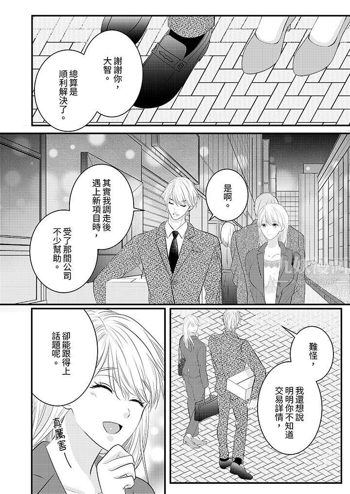 《萌新男朋友的肉食爱抚～等妳尽情高潮完，我就为妳插进去》漫画 第40話