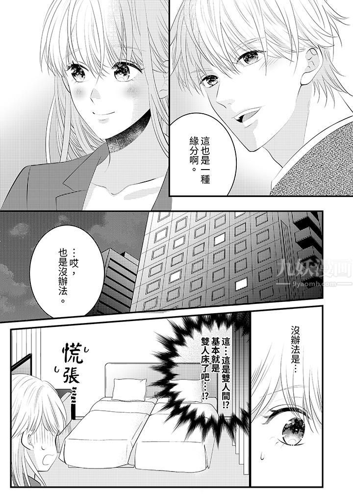 《萌新男朋友的肉食爱抚～等妳尽情高潮完，我就为妳插进去》漫画 第40話