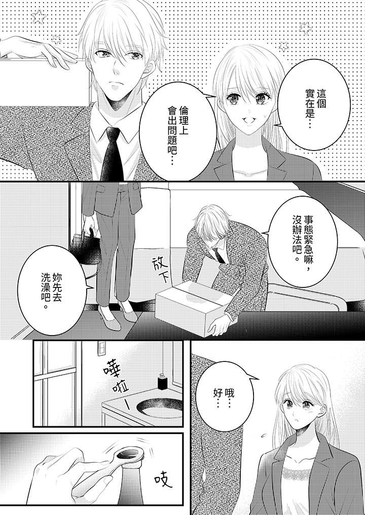 《萌新男朋友的肉食爱抚～等妳尽情高潮完，我就为妳插进去》漫画 第40話