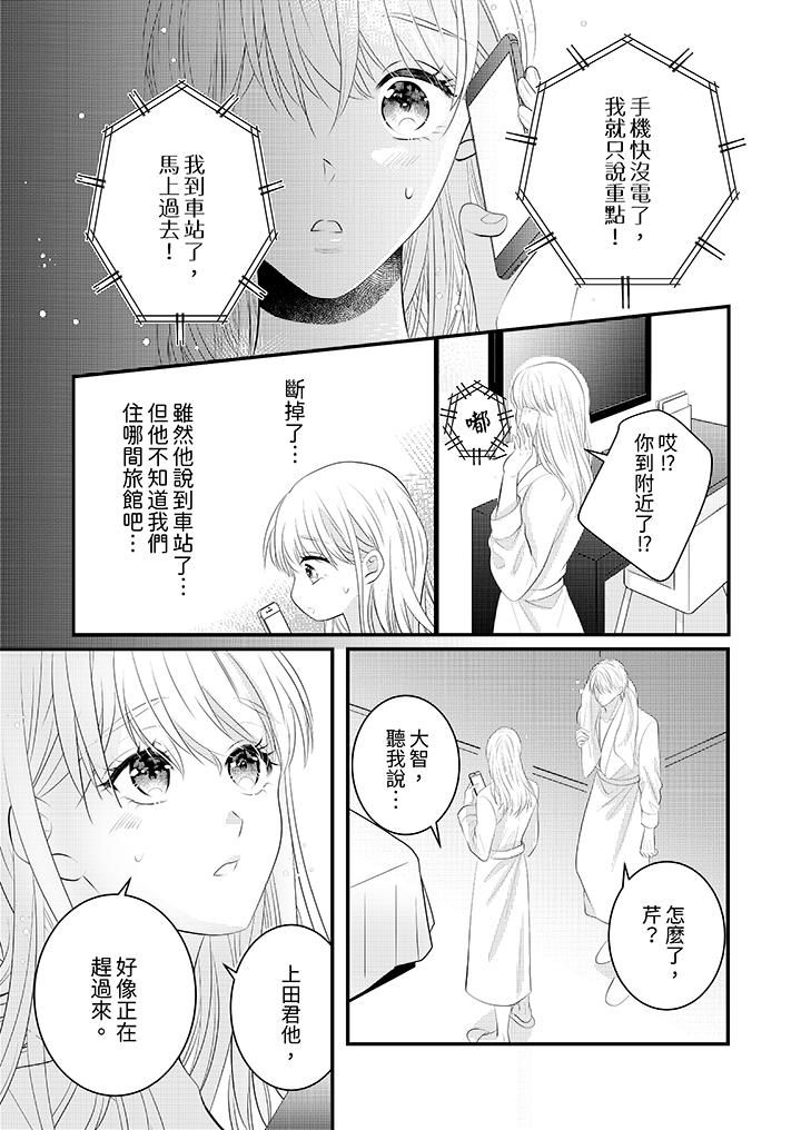 《萌新男朋友的肉食爱抚～等妳尽情高潮完，我就为妳插进去》漫画 第40話