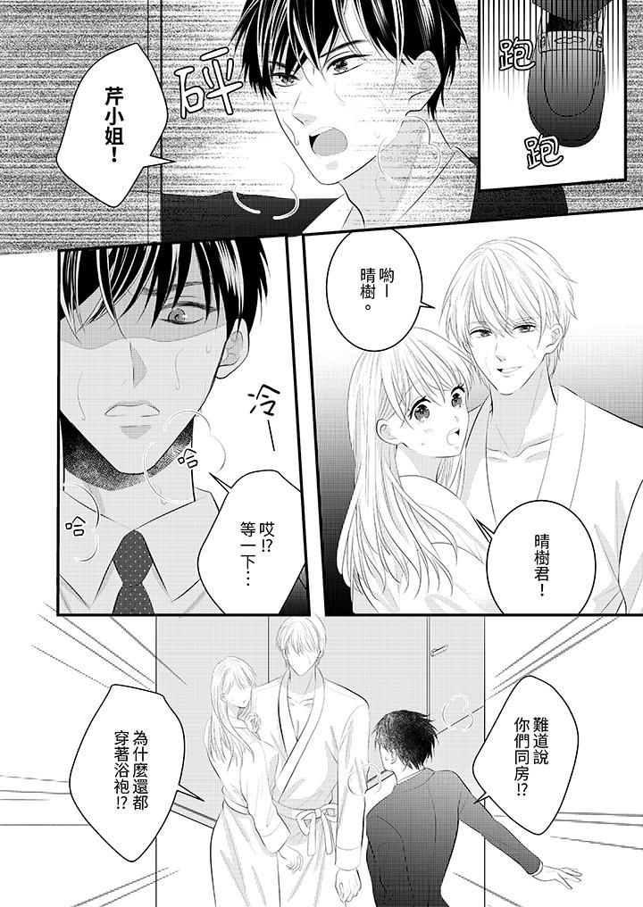 《萌新男朋友的肉食爱抚～等妳尽情高潮完，我就为妳插进去》漫画 第40話