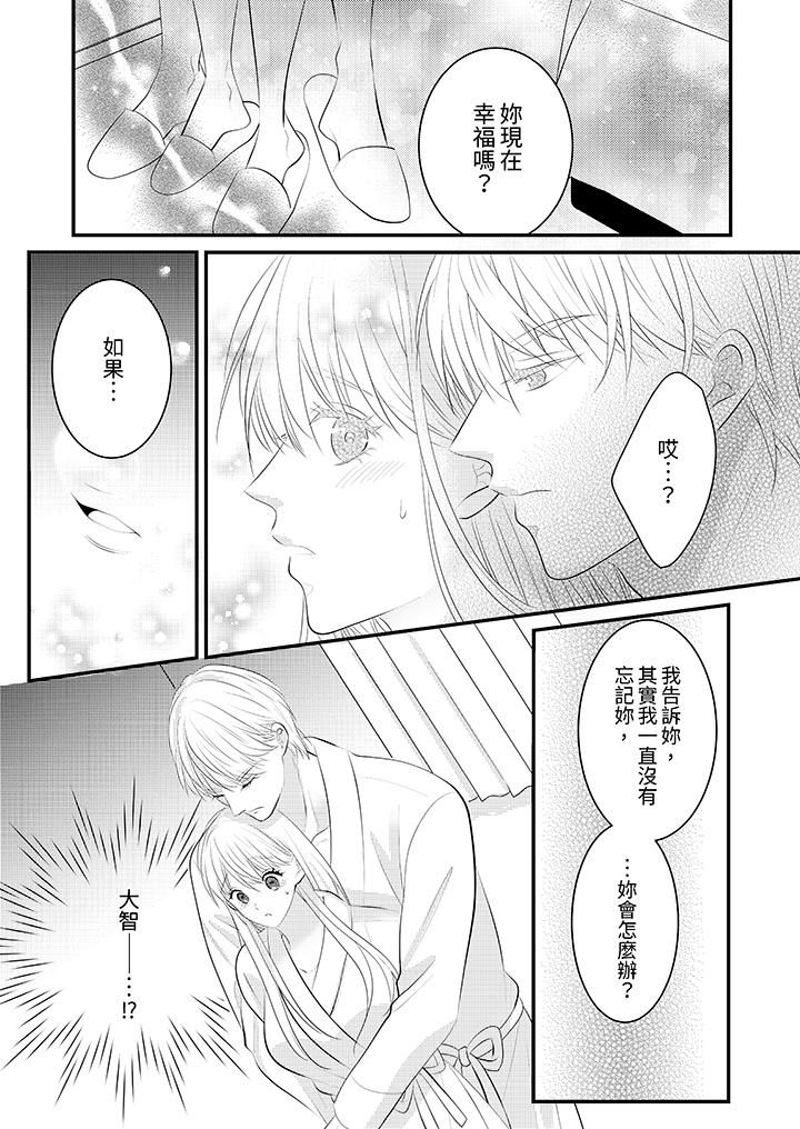 《萌新男朋友的肉食爱抚～等妳尽情高潮完，我就为妳插进去》漫画 第40話