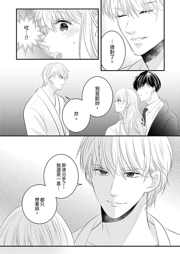 《萌新男朋友的肉食爱抚～等妳尽情高潮完，我就为妳插进去》漫画 第40話
