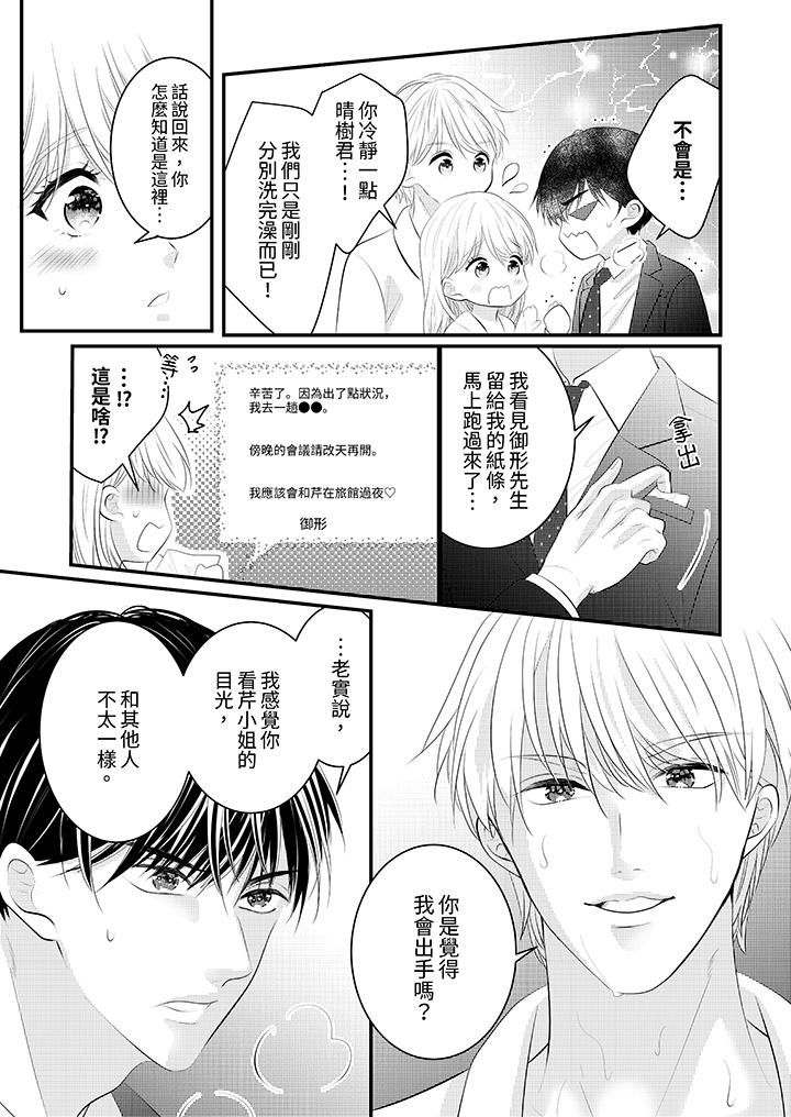 《萌新男朋友的肉食爱抚～等妳尽情高潮完，我就为妳插进去》漫画 第40話