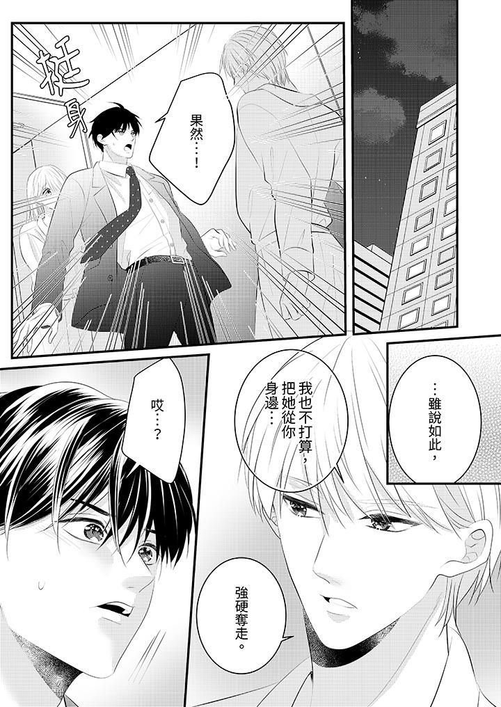 《萌新男朋友的肉食爱抚～等妳尽情高潮完，我就为妳插进去》漫画 第41話