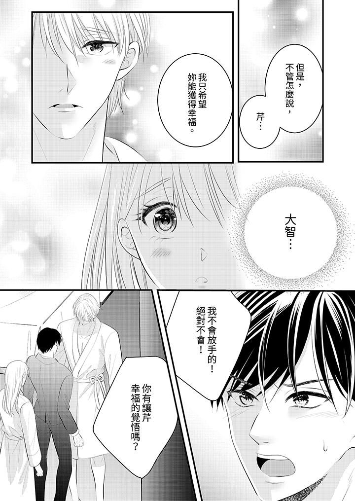 《萌新男朋友的肉食爱抚～等妳尽情高潮完，我就为妳插进去》漫画 第41話