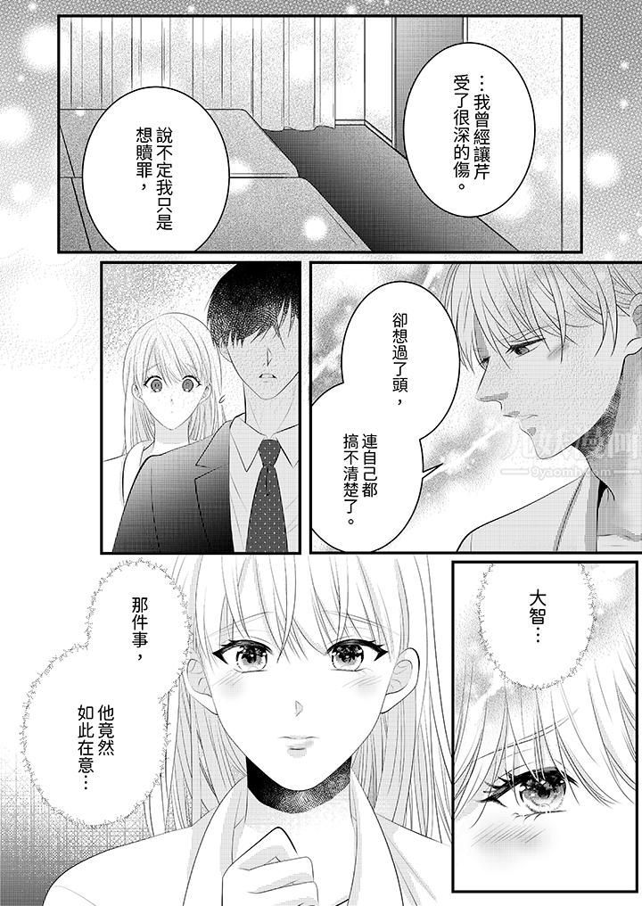 《萌新男朋友的肉食爱抚～等妳尽情高潮完，我就为妳插进去》漫画 第41話