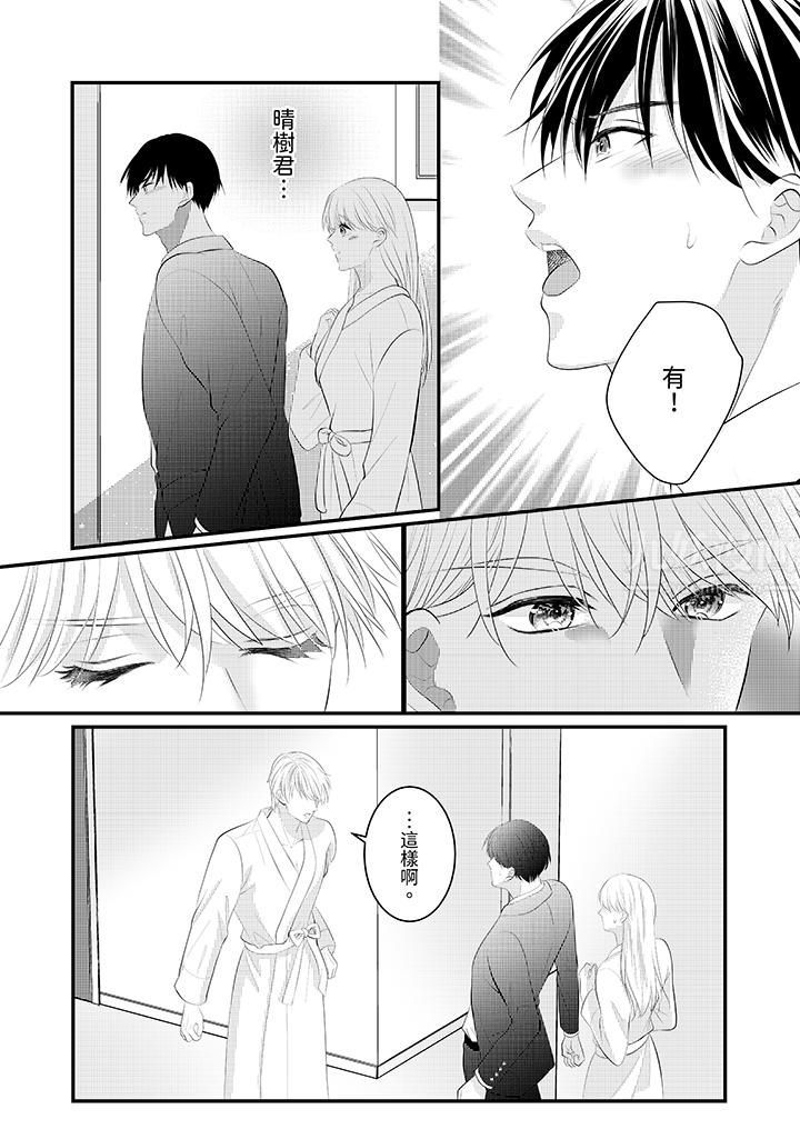 《萌新男朋友的肉食爱抚～等妳尽情高潮完，我就为妳插进去》漫画 第41話