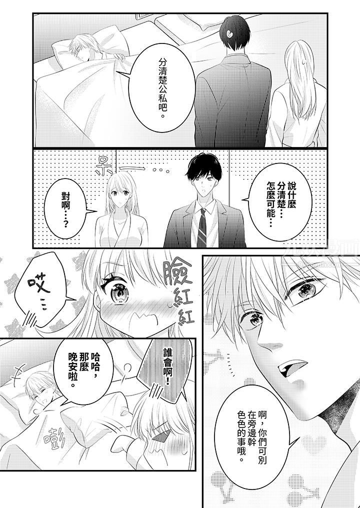 《萌新男朋友的肉食爱抚～等妳尽情高潮完，我就为妳插进去》漫画 第41話