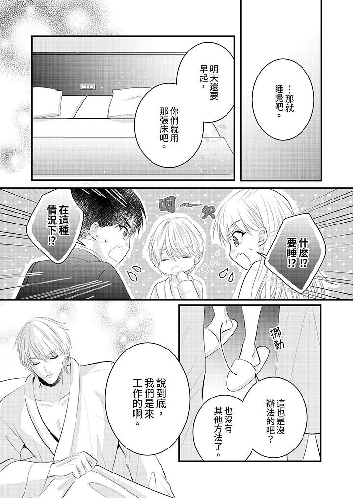 《萌新男朋友的肉食爱抚～等妳尽情高潮完，我就为妳插进去》漫画 第41話