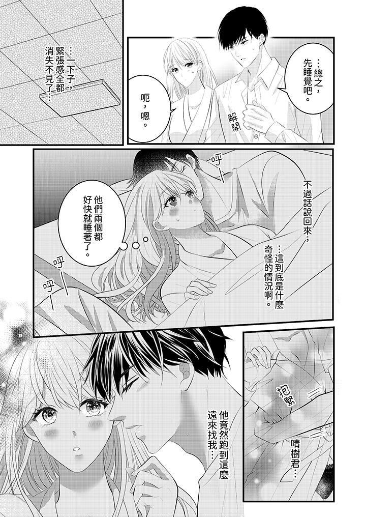 《萌新男朋友的肉食爱抚～等妳尽情高潮完，我就为妳插进去》漫画 第41話