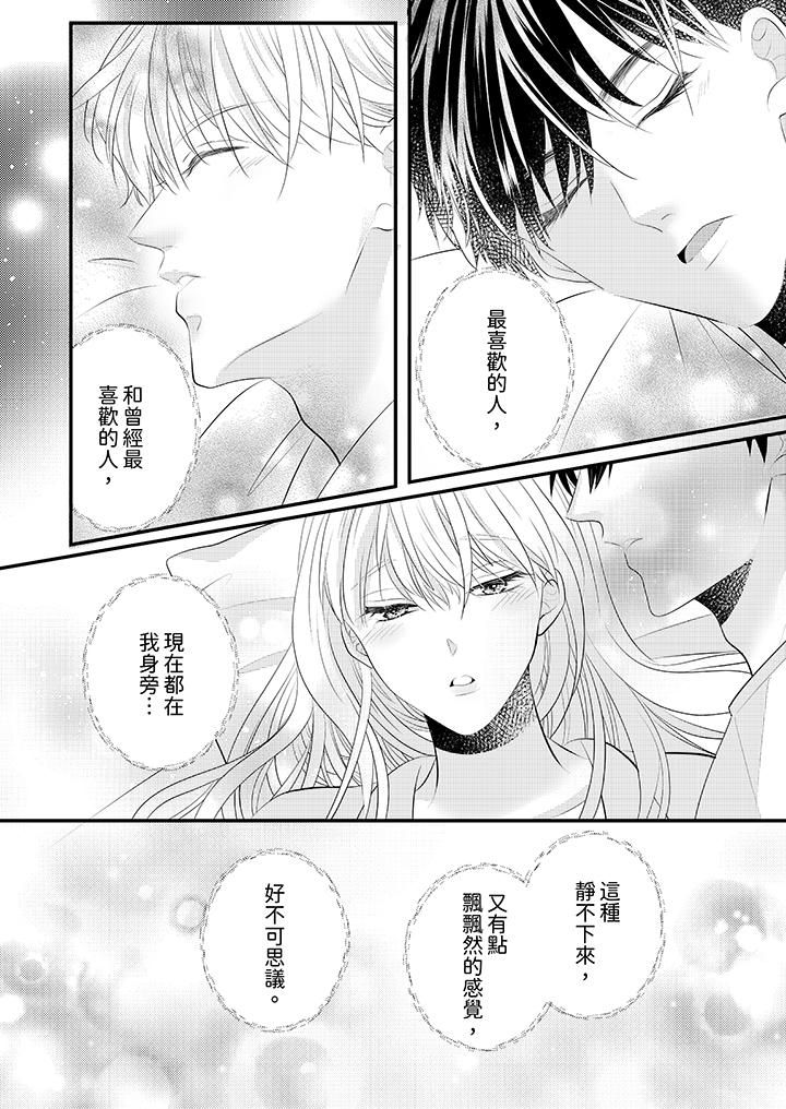 《萌新男朋友的肉食爱抚～等妳尽情高潮完，我就为妳插进去》漫画 第41話