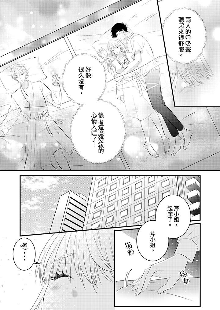 《萌新男朋友的肉食爱抚～等妳尽情高潮完，我就为妳插进去》漫画 第41話