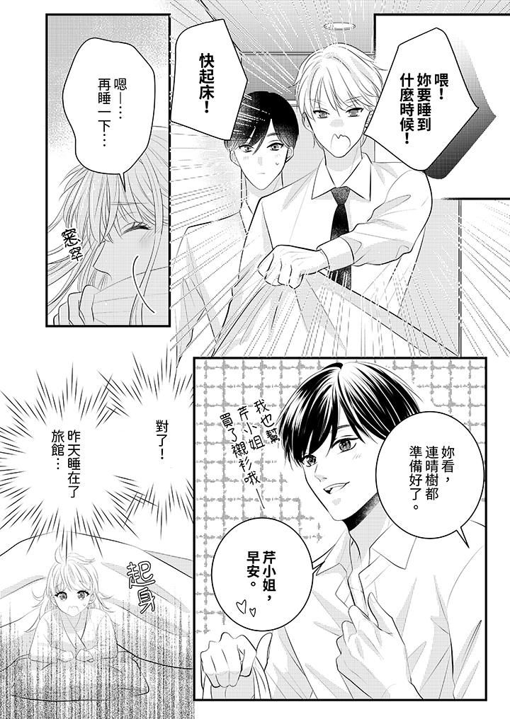 《萌新男朋友的肉食爱抚～等妳尽情高潮完，我就为妳插进去》漫画 第41話
