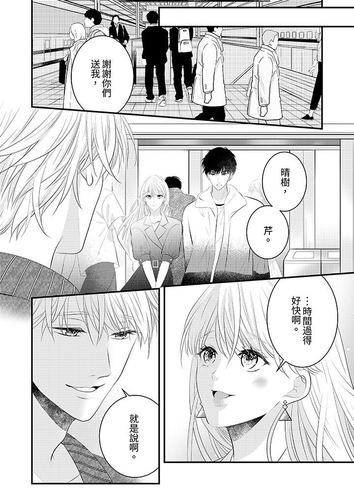 《萌新男朋友的肉食爱抚～等妳尽情高潮完，我就为妳插进去》漫画 第41話