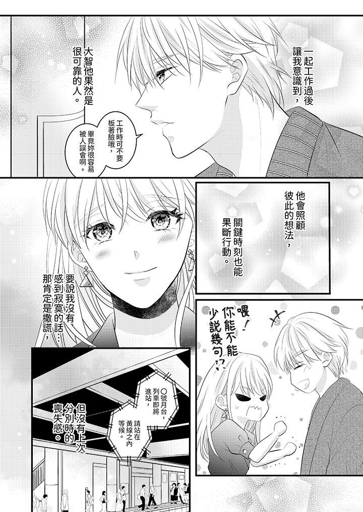 《萌新男朋友的肉食爱抚～等妳尽情高潮完，我就为妳插进去》漫画 第42話