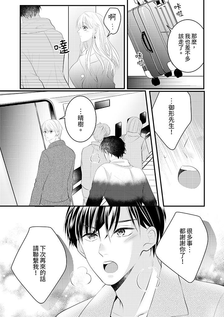 《萌新男朋友的肉食爱抚～等妳尽情高潮完，我就为妳插进去》漫画 第42話
