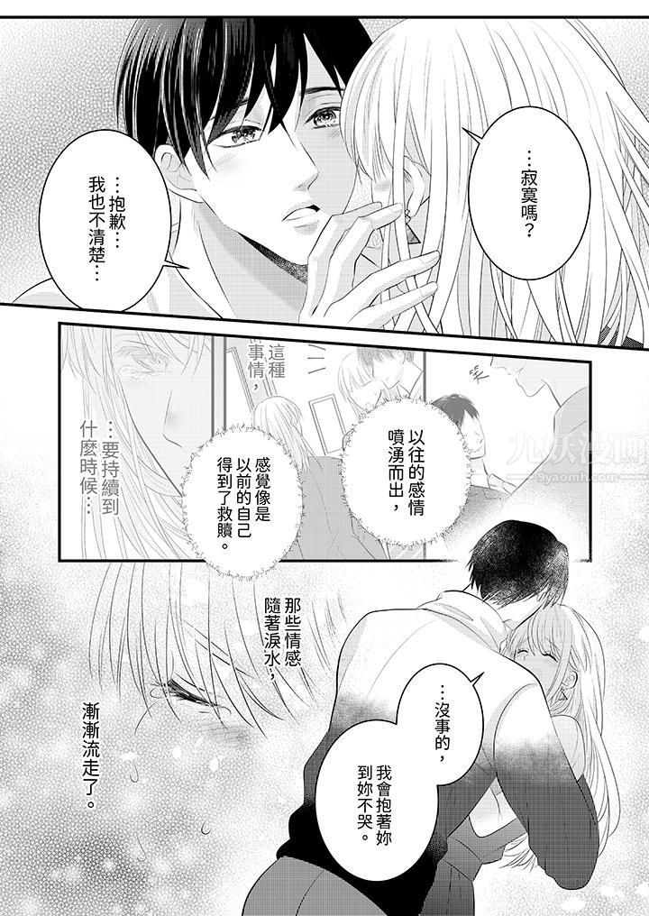 《萌新男朋友的肉食爱抚～等妳尽情高潮完，我就为妳插进去》漫画 第42話
