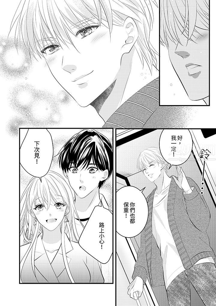 《萌新男朋友的肉食爱抚～等妳尽情高潮完，我就为妳插进去》漫画 第42話