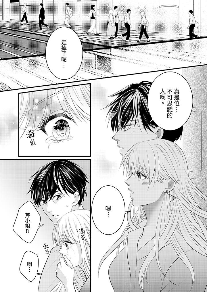 《萌新男朋友的肉食爱抚～等妳尽情高潮完，我就为妳插进去》漫画 第42話