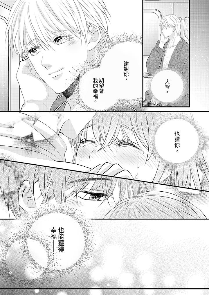 《萌新男朋友的肉食爱抚～等妳尽情高潮完，我就为妳插进去》漫画 第42話