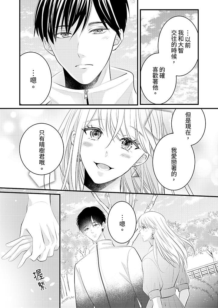 《萌新男朋友的肉食爱抚～等妳尽情高潮完，我就为妳插进去》漫画 第42話