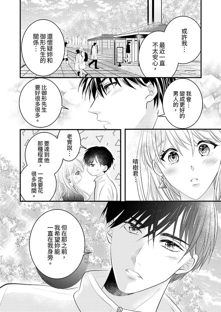 《萌新男朋友的肉食爱抚～等妳尽情高潮完，我就为妳插进去》漫画 第42話