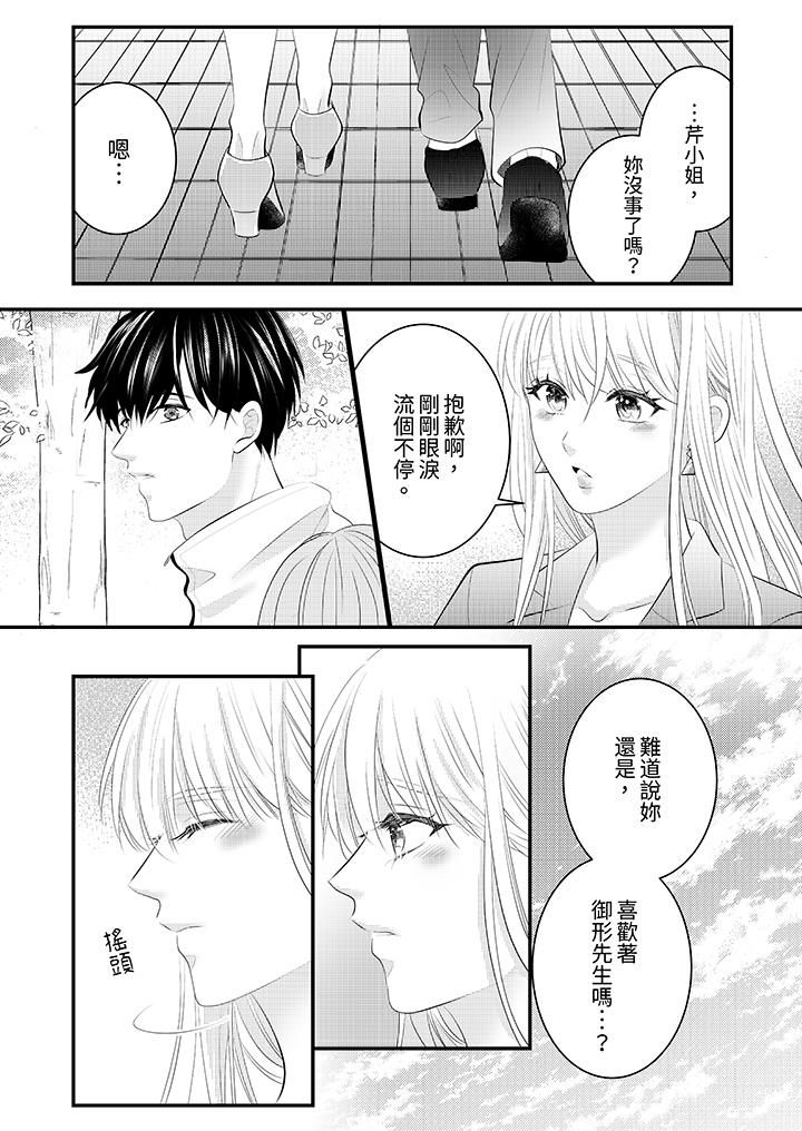 《萌新男朋友的肉食爱抚～等妳尽情高潮完，我就为妳插进去》漫画 第42話