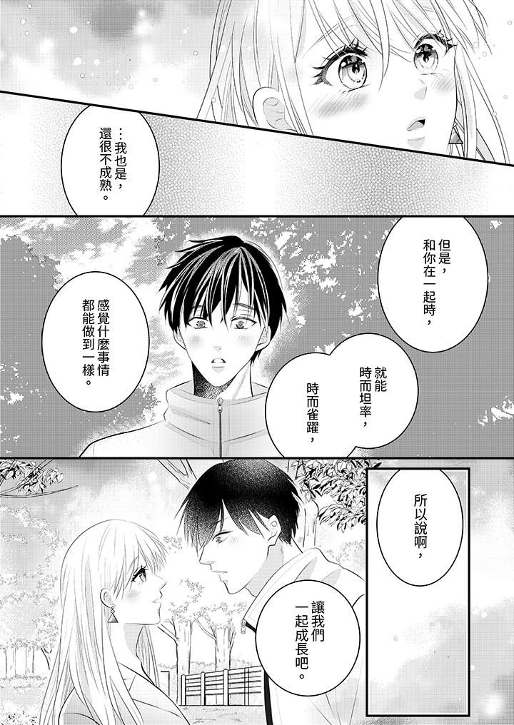 《萌新男朋友的肉食爱抚～等妳尽情高潮完，我就为妳插进去》漫画 第42話