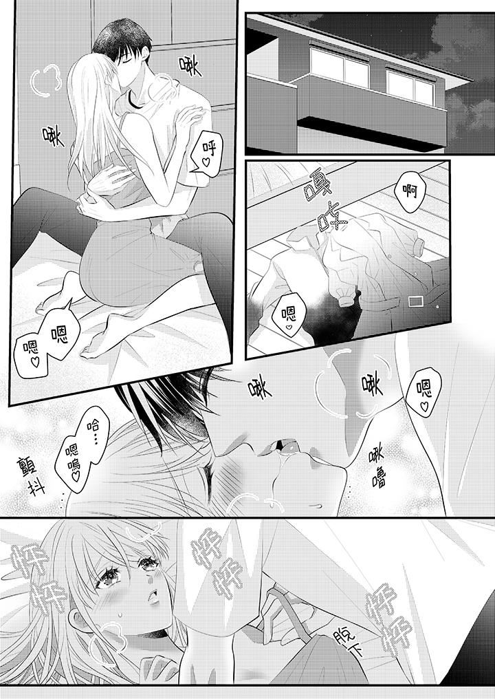 《萌新男朋友的肉食爱抚～等妳尽情高潮完，我就为妳插进去》漫画 第43話