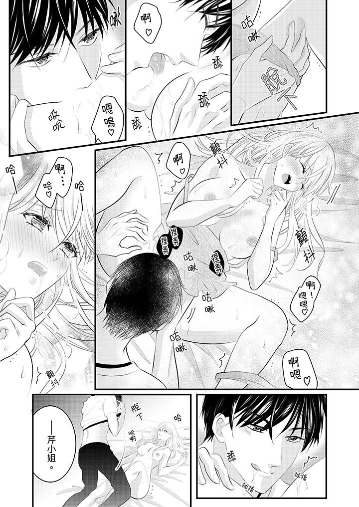 《萌新男朋友的肉食爱抚～等妳尽情高潮完，我就为妳插进去》漫画 第43話