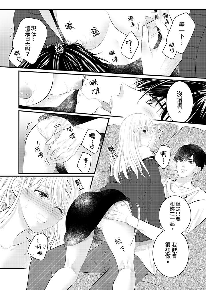 《萌新男朋友的肉食爱抚～等妳尽情高潮完，我就为妳插进去》漫画 第43話