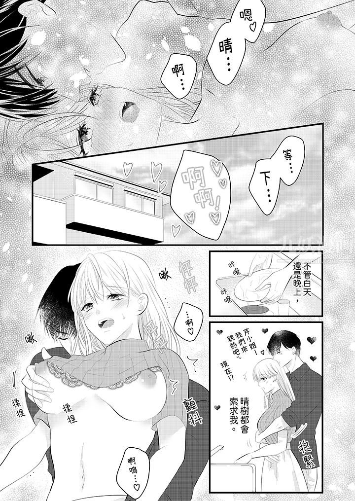 《萌新男朋友的肉食爱抚～等妳尽情高潮完，我就为妳插进去》漫画 第44話