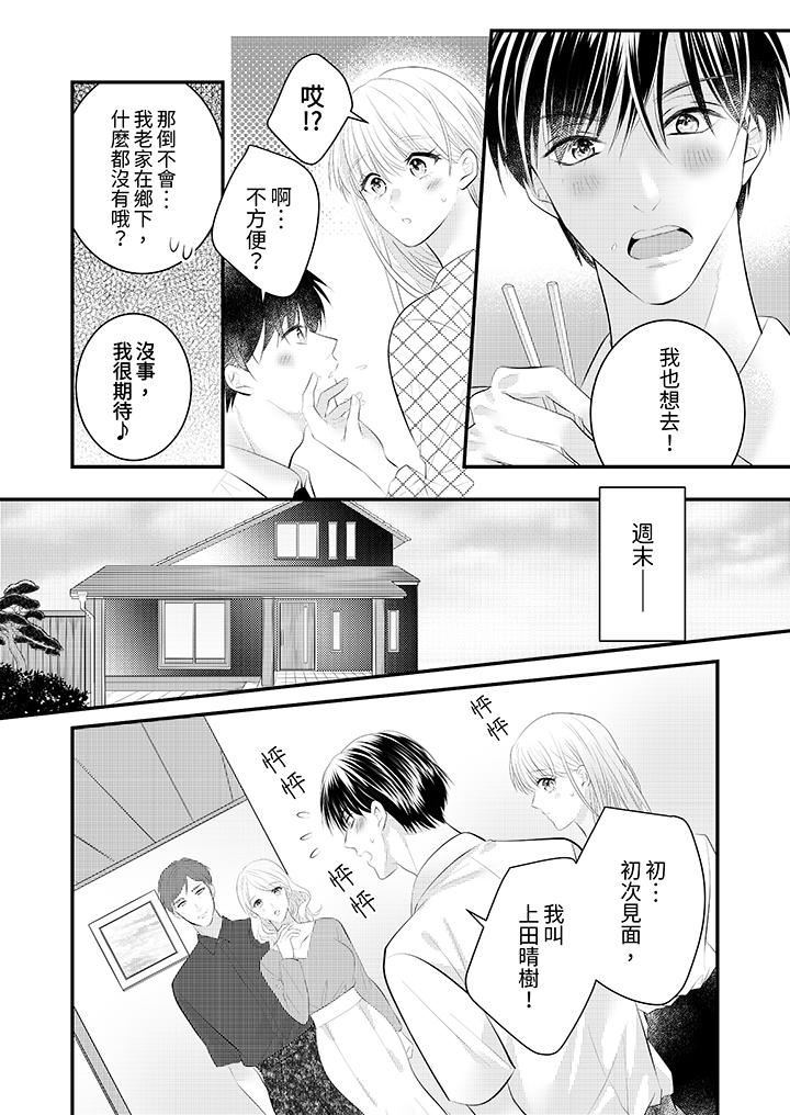 《萌新男朋友的肉食爱抚～等妳尽情高潮完，我就为妳插进去》漫画 第44話