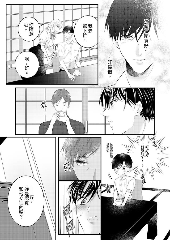 《萌新男朋友的肉食爱抚～等妳尽情高潮完，我就为妳插进去》漫画 第44話