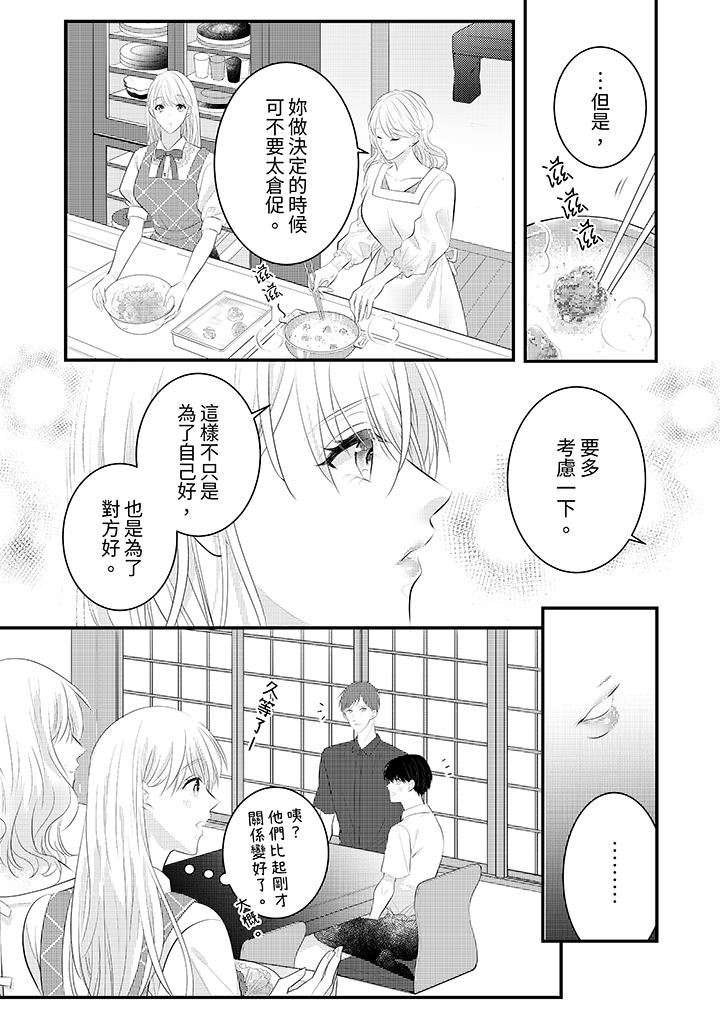 《萌新男朋友的肉食爱抚～等妳尽情高潮完，我就为妳插进去》漫画 第44話
