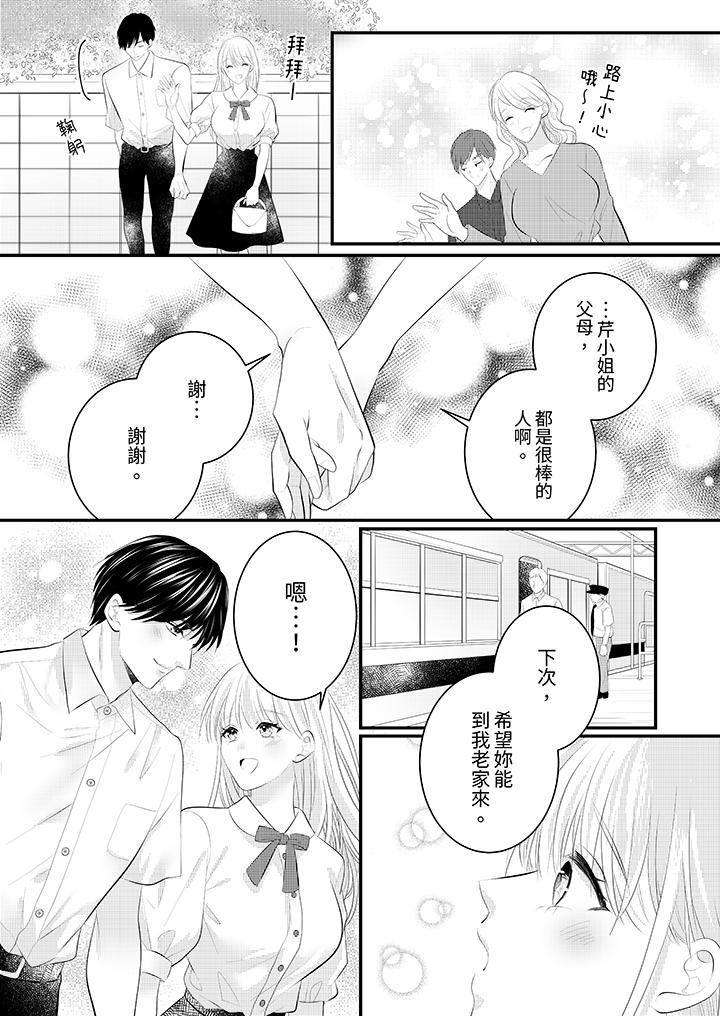《萌新男朋友的肉食爱抚～等妳尽情高潮完，我就为妳插进去》漫画 第44話