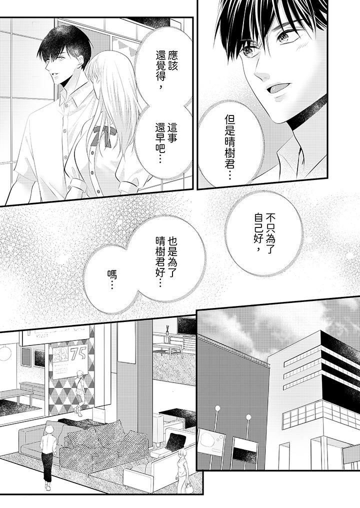 《萌新男朋友的肉食爱抚～等妳尽情高潮完，我就为妳插进去》漫画 第44話