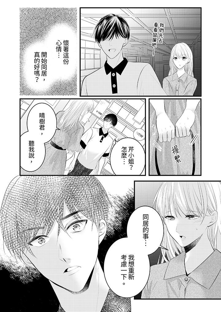 《萌新男朋友的肉食爱抚～等妳尽情高潮完，我就为妳插进去》漫画 第44話