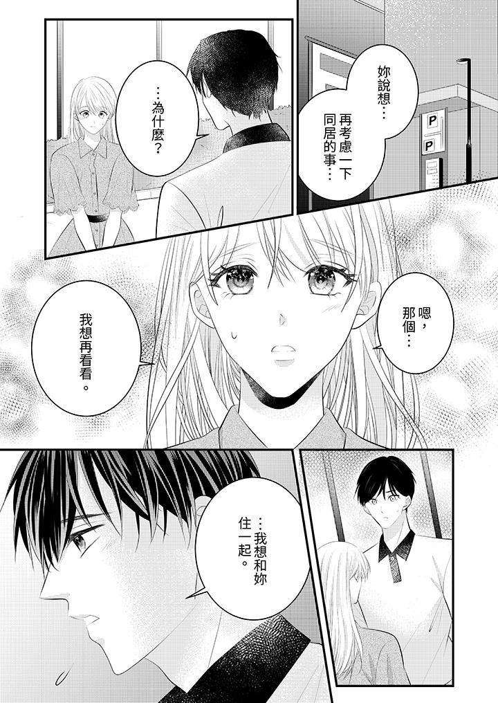 《萌新男朋友的肉食爱抚～等妳尽情高潮完，我就为妳插进去》漫画 第45話