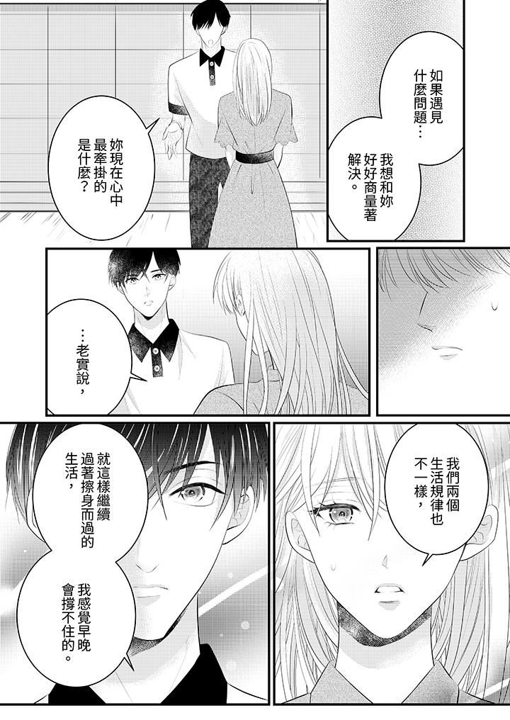 《萌新男朋友的肉食爱抚～等妳尽情高潮完，我就为妳插进去》漫画 第45話