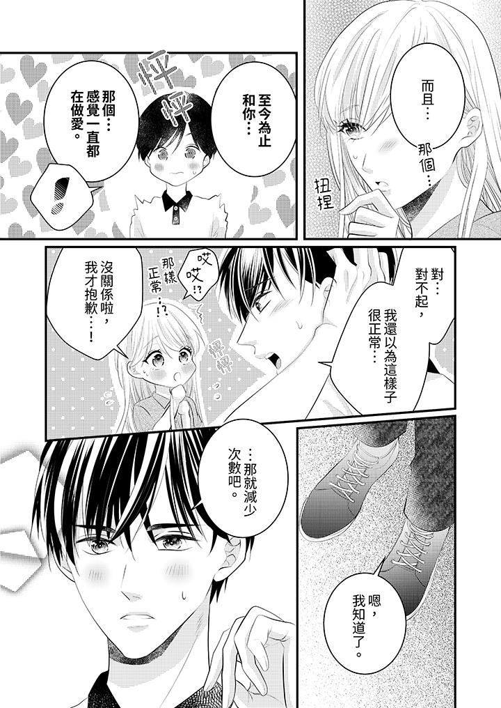 《萌新男朋友的肉食爱抚～等妳尽情高潮完，我就为妳插进去》漫画 第45話