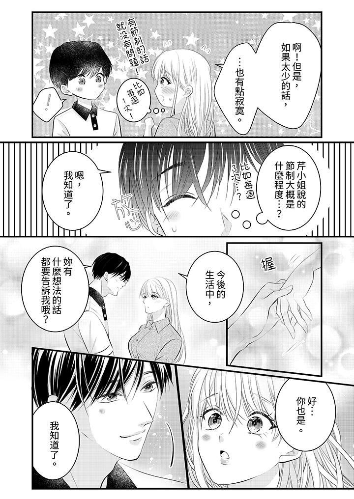 《萌新男朋友的肉食爱抚～等妳尽情高潮完，我就为妳插进去》漫画 第45話